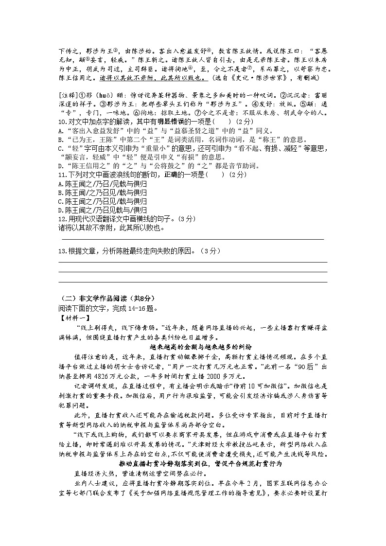 九年级上学期期末语文试卷第3页