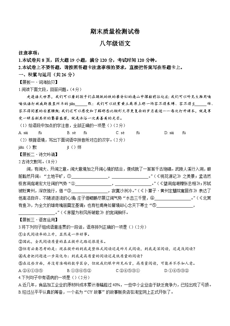河南省巩义市2022-2023学年八年级下学期期末语文试题01