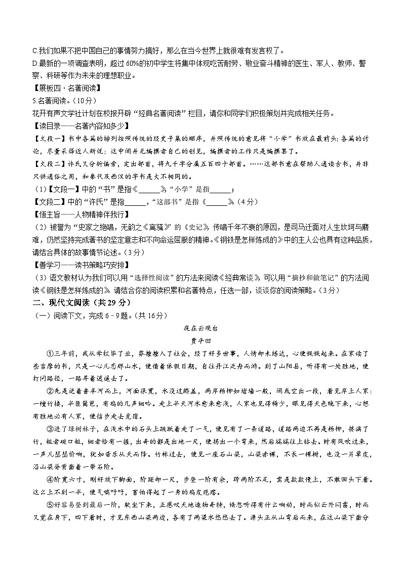 河南省巩义市2022-2023学年八年级下学期期末语文试题02