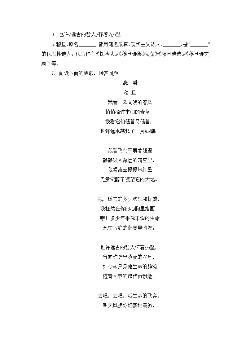 人教部编版语文九上 第一单元我看 同步习题02