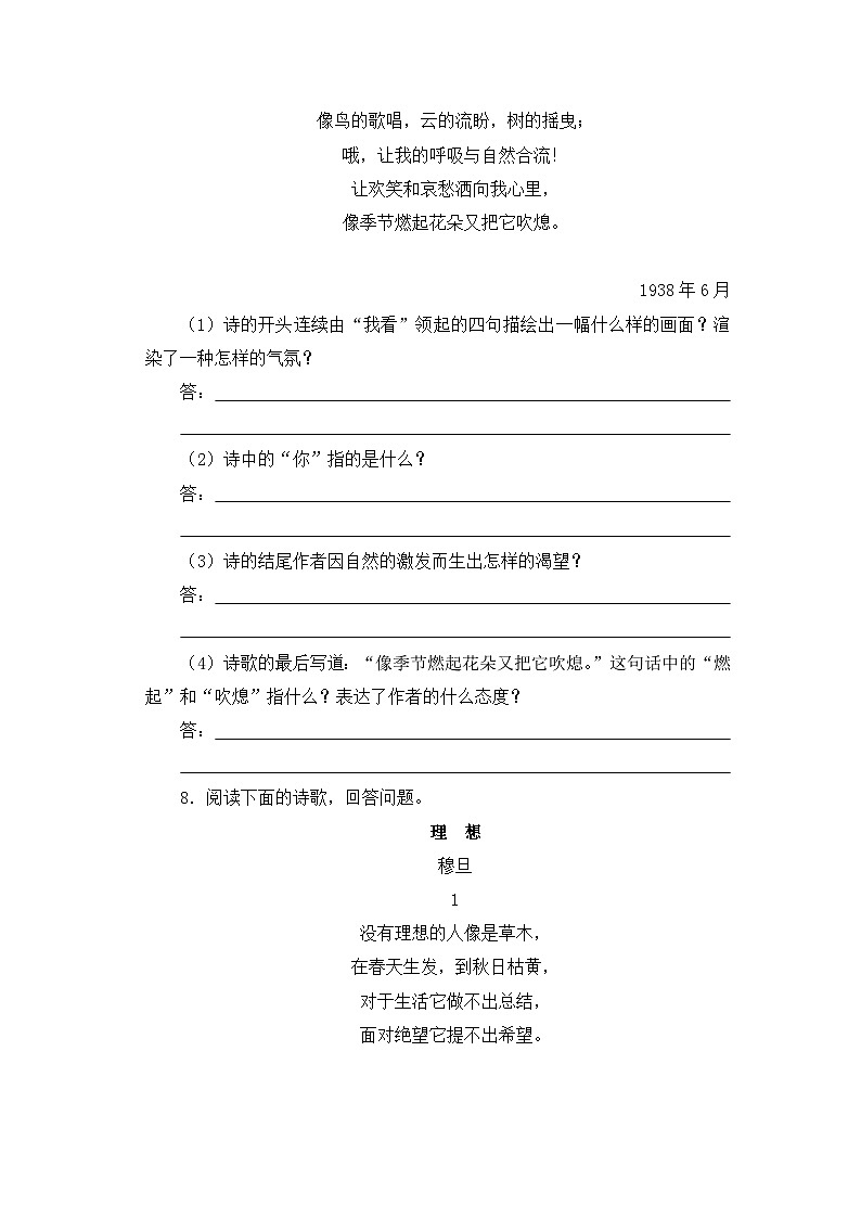 人教部编版语文九上 第一单元我看 同步习题03