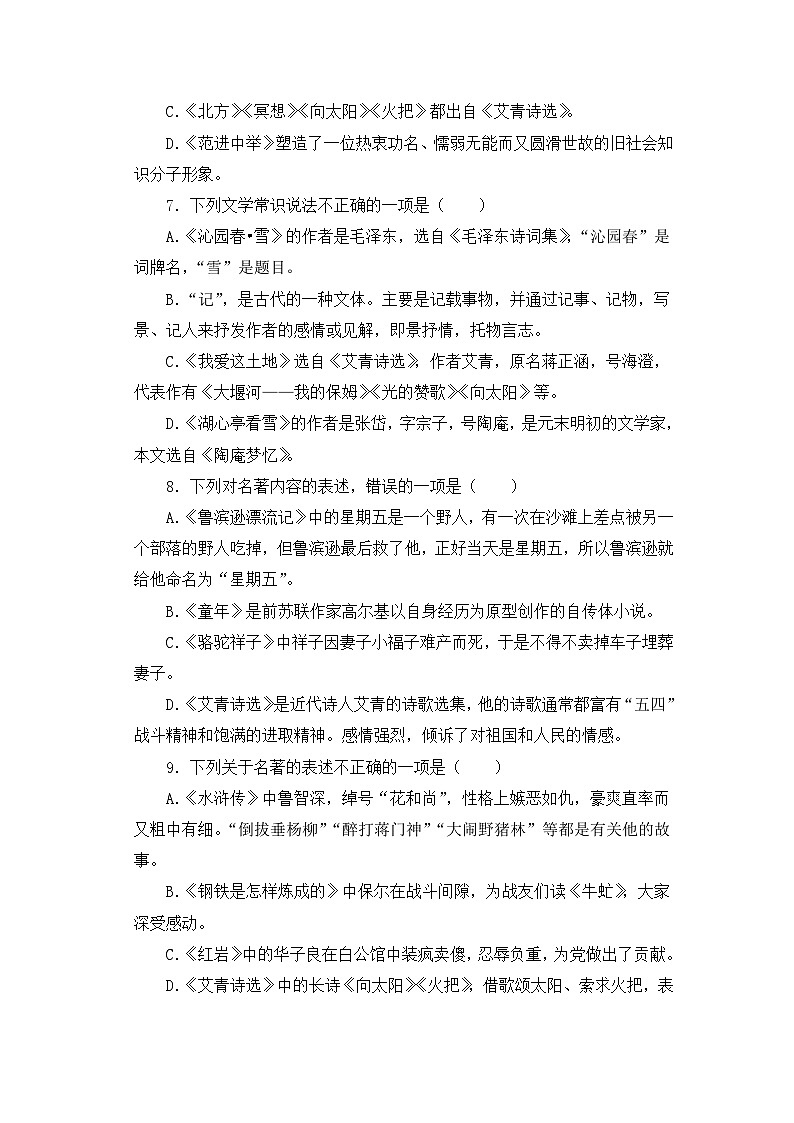 人教部编版语文九上第一单元 名著导读《艾青诗选_：如何读诗》同步习题03