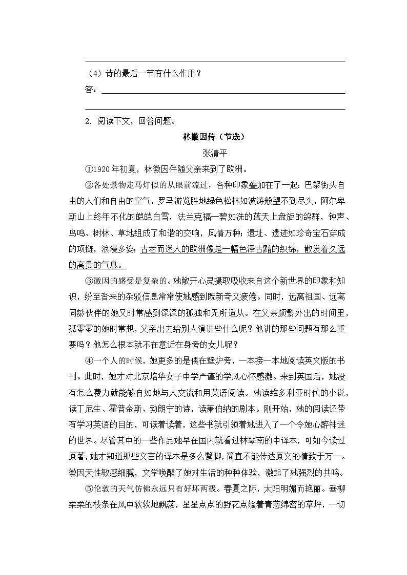 人教部编版语文九上第一单元《你是人间的四月天—一句爱的赞颂》同步习题 第2课时02