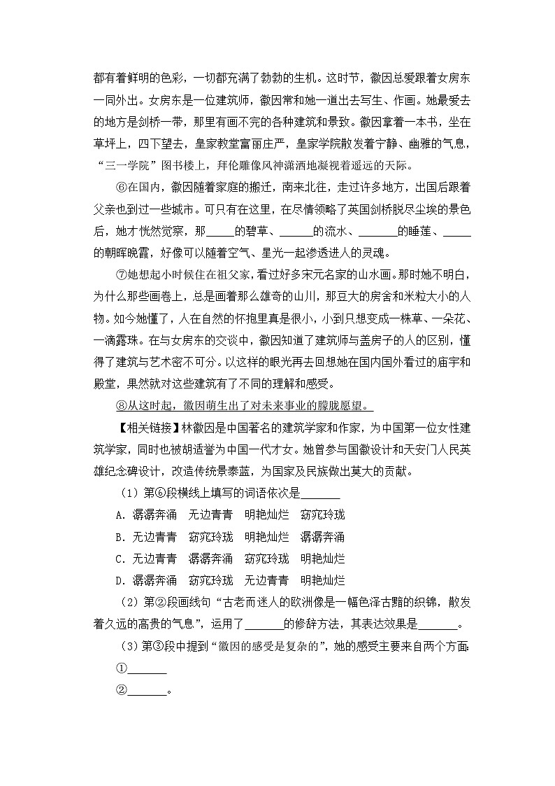人教部编版语文九上第一单元《你是人间的四月天—一句爱的赞颂》同步习题 第2课时03