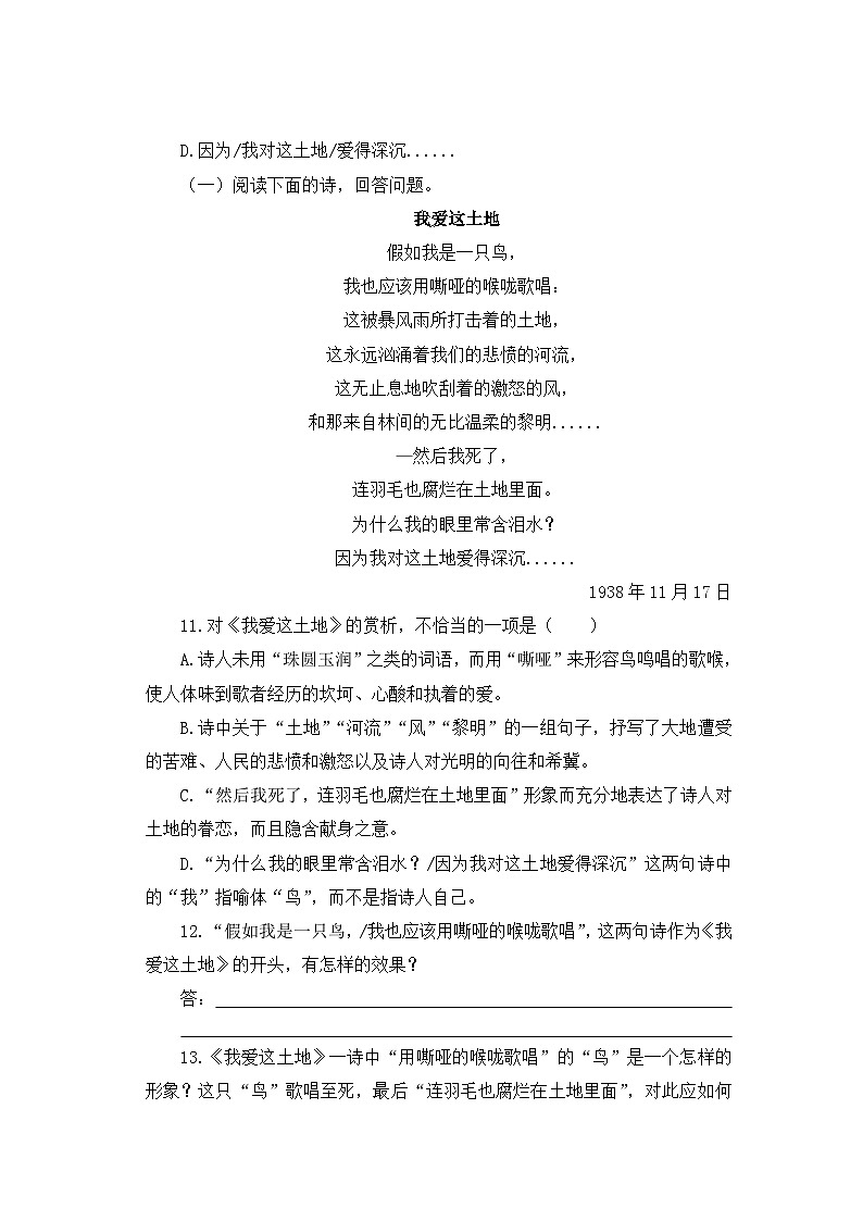 人教部编版语文九上第一单元《我爱这土地》同步习题03