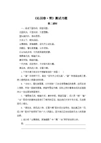 初中语文人教部编版九年级上册沁园春雪精品习题课件ppt