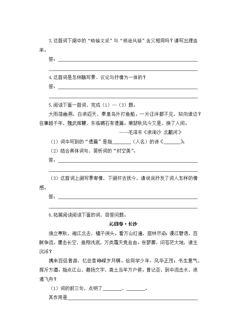 人教部编版语文九上第一单元《沁园春·雪》同步习题第2课时02