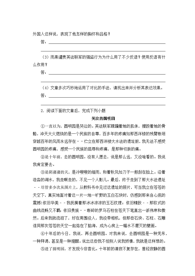 人教部编版语文九上 第二单元就英法联军远征中国致巴特勒上尉的信 同步习题第2课时第3页