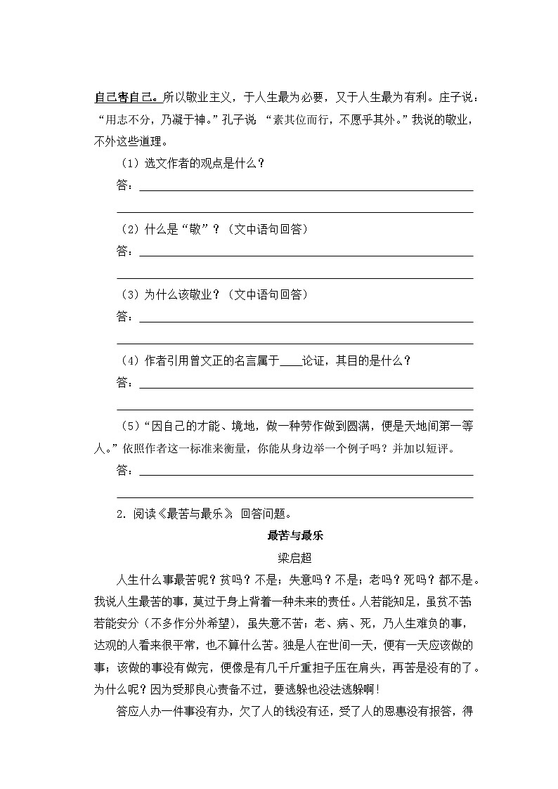 人教部编版语文九上 第二单元敬业与乐业 同步习题第2课时02