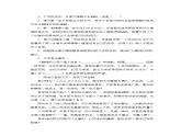 人教部编版语文九上 第二单元精神的三间小屋 同步习题