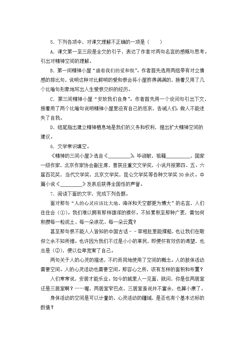 人教部编版语文九上 第二单元精神的三间小屋 同步习题02