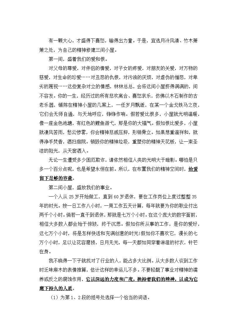 人教部编版语文九上 第二单元精神的三间小屋 同步习题03