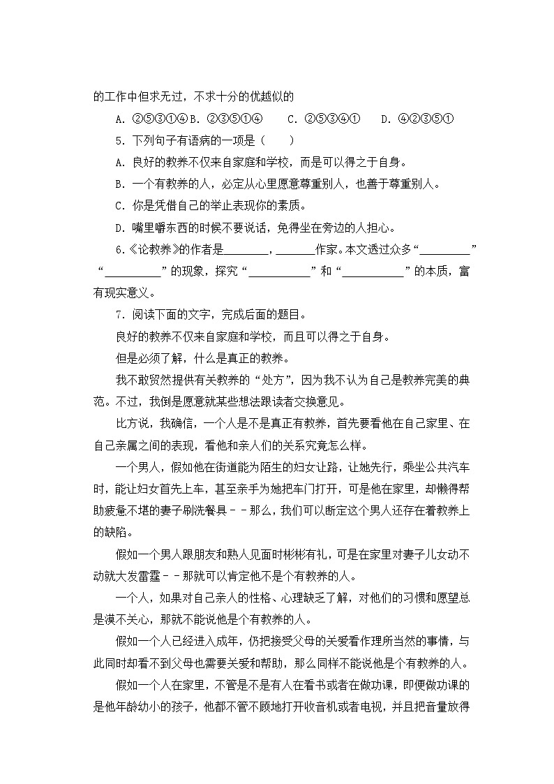 人教部编版语文九上 第二单元论教养 同步习题02