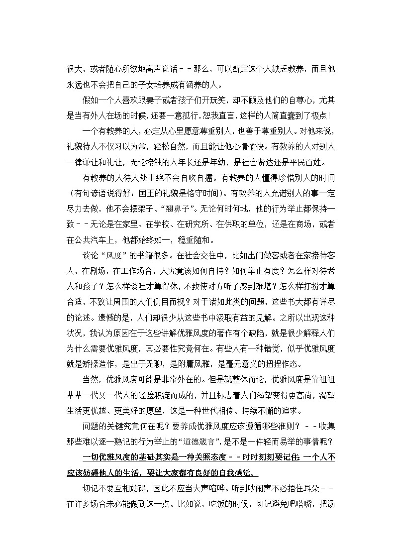 人教部编版语文九上 第二单元论教养 同步习题03