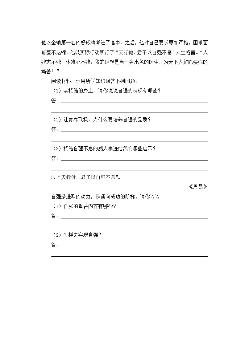 人教部编版语文九上第二单元 综合性学习：君子自强不息同步习题02
