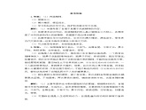 人教部编版语文九上第二单元 综合性学习：君子自强不息同步习题