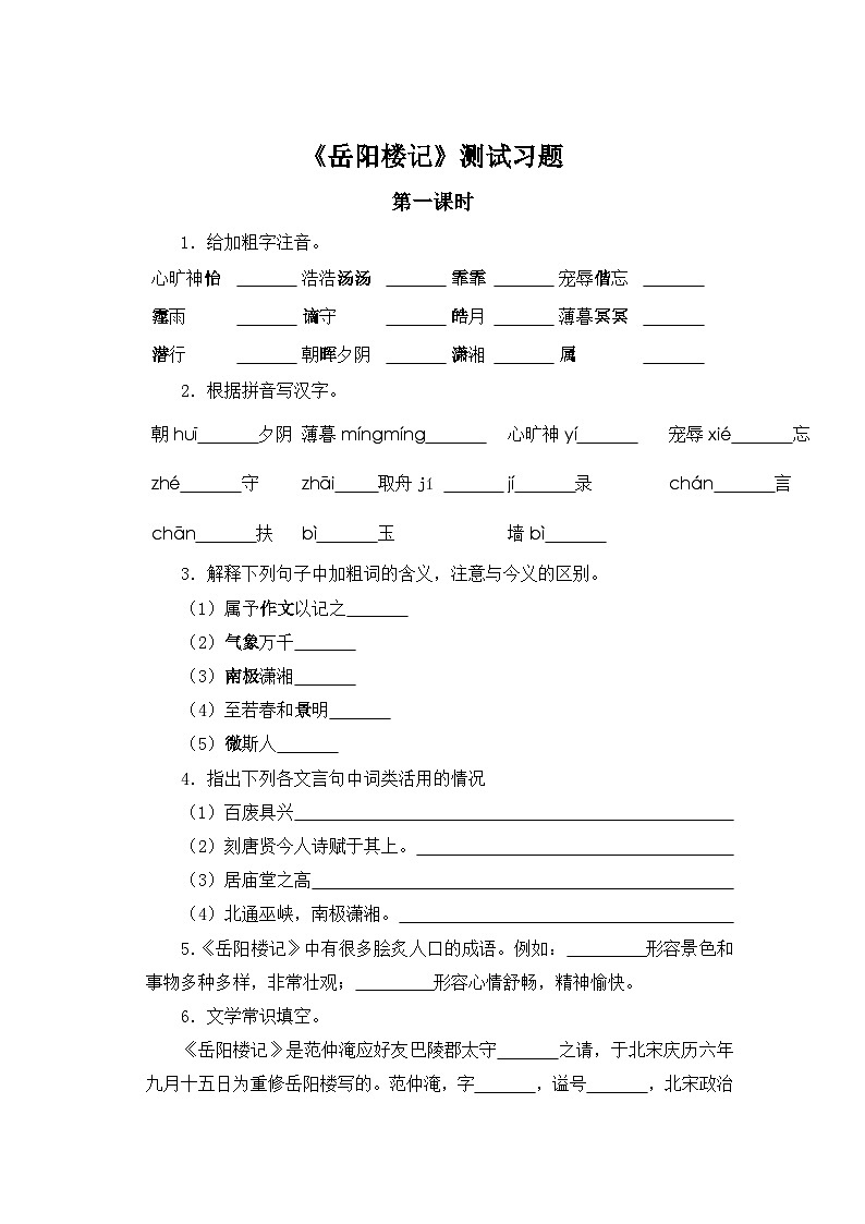 人教部编版语文九上第三单元 岳阳楼记第1课时同步习题01