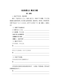 语文九年级上册岳阳楼记试讲课习题ppt课件