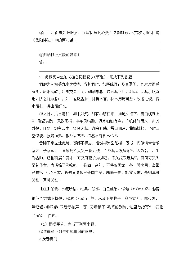 人教部编版语文九上第三单元 岳阳楼记第2课时同步习题02