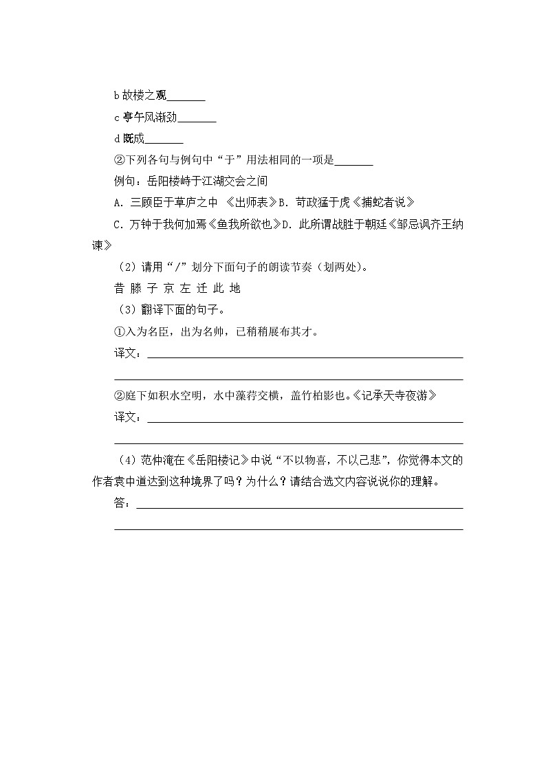 人教部编版语文九上第三单元 岳阳楼记第2课时同步习题03