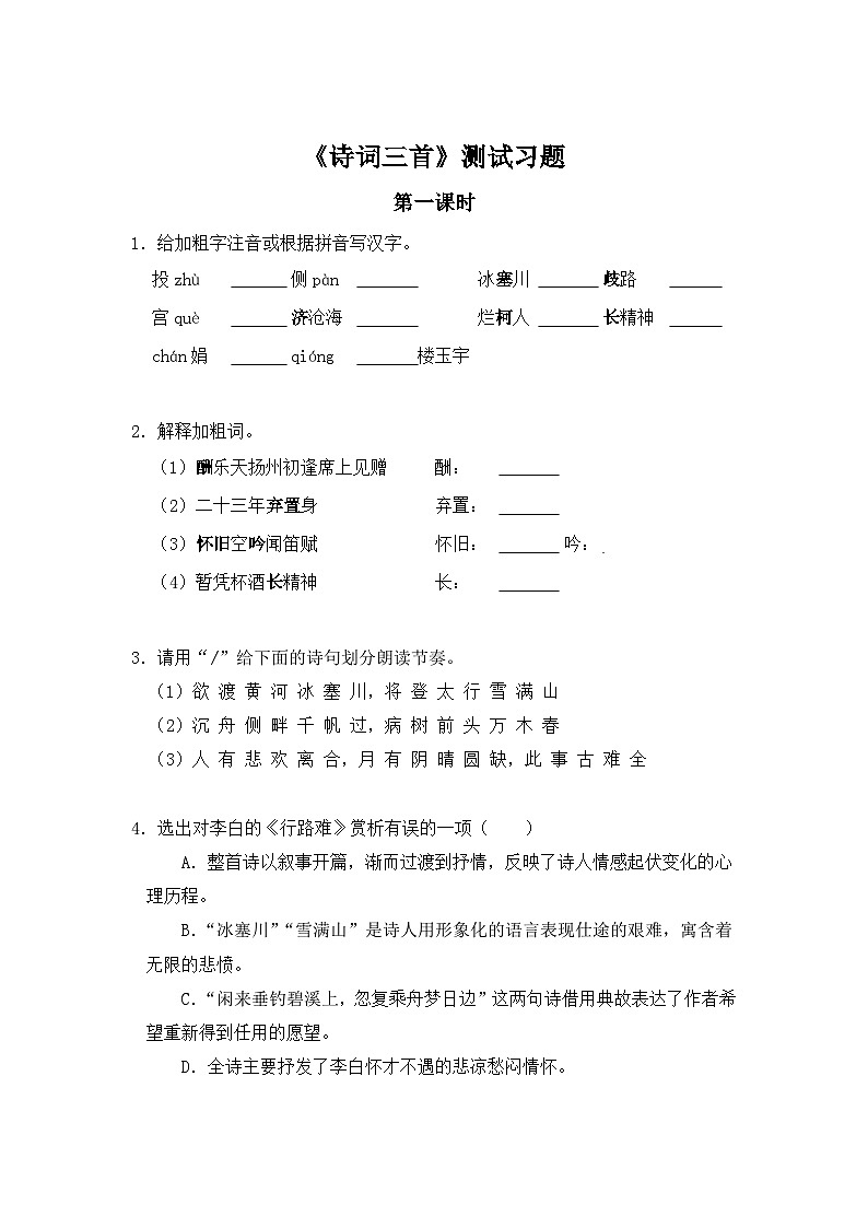 人教部编版语文九上第三单元 诗词三首第1课时同步习题01