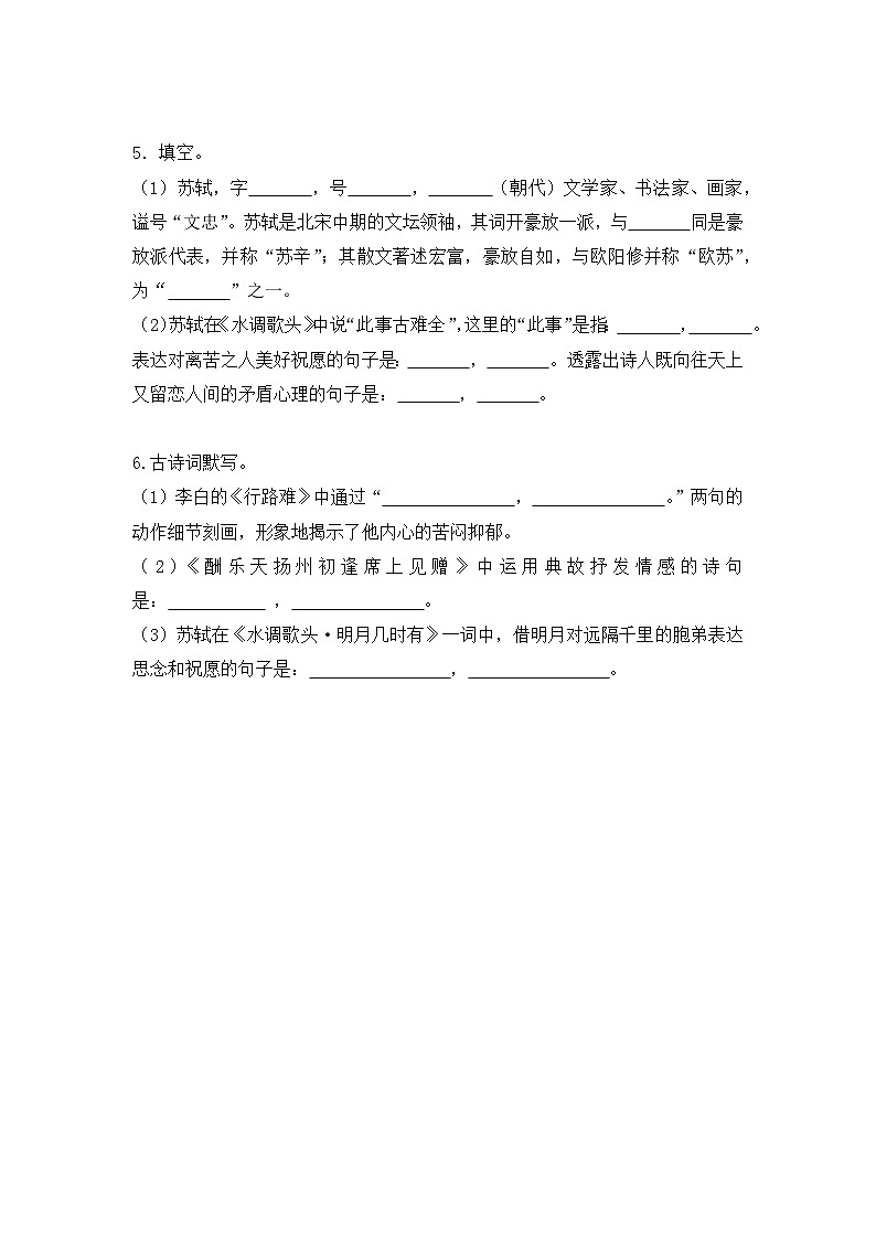 人教部编版语文九上第三单元 诗词三首第1课时同步习题02