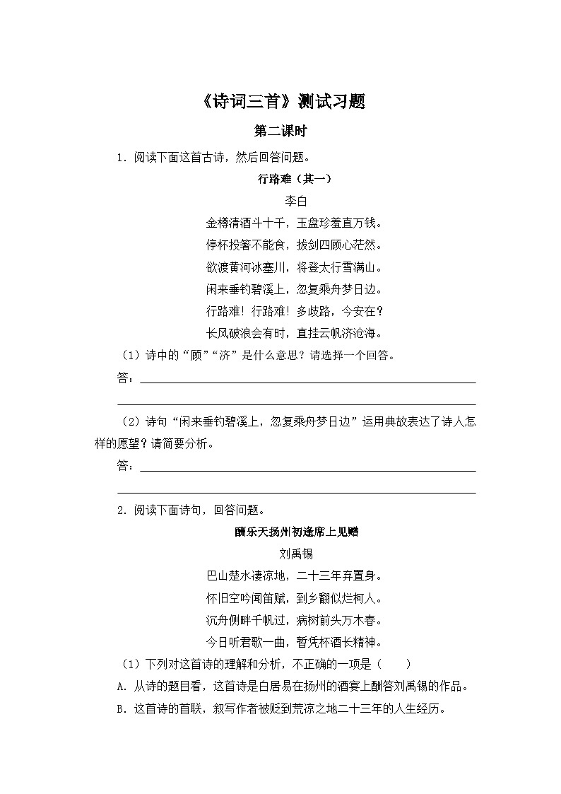 人教部编版语文九上第三单元 诗词三首第2课时 同步习题01