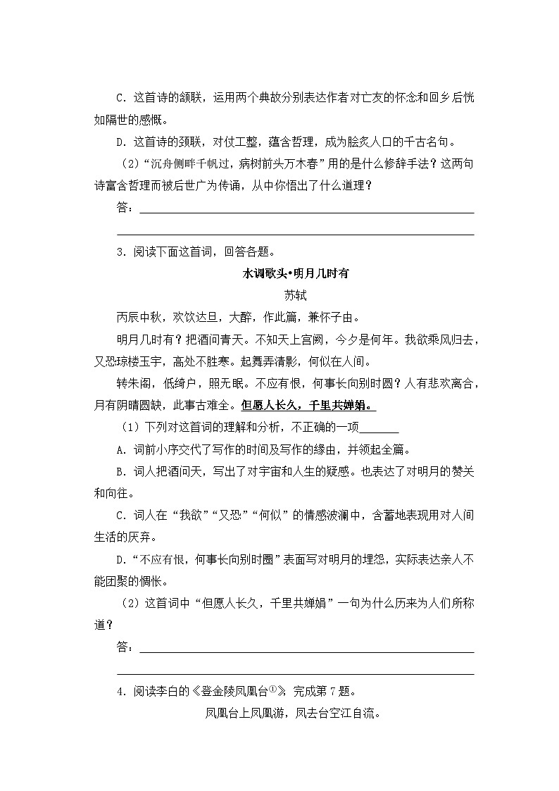 人教部编版语文九上第三单元 诗词三首第2课时 同步习题02