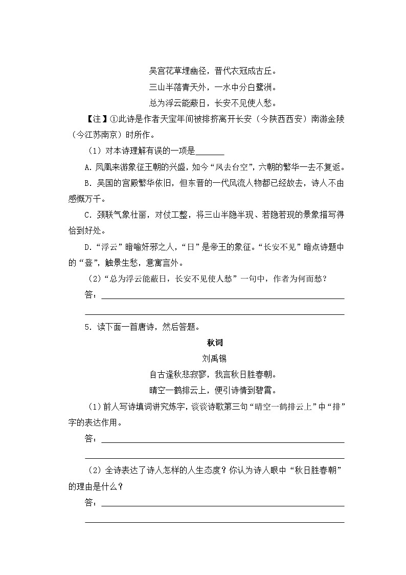 人教部编版语文九上第三单元 诗词三首第2课时 同步习题03