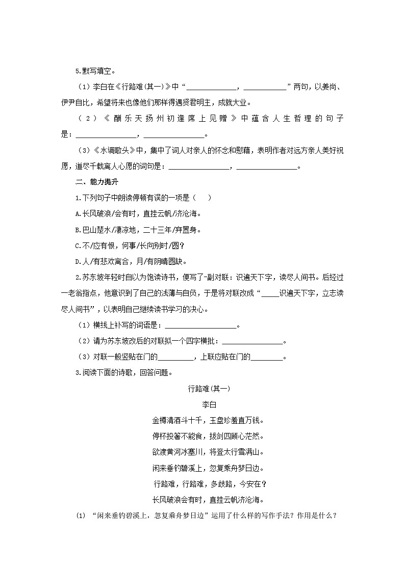 人教部编版语文九上第三单元 诗词三首第3课时 同步习题02