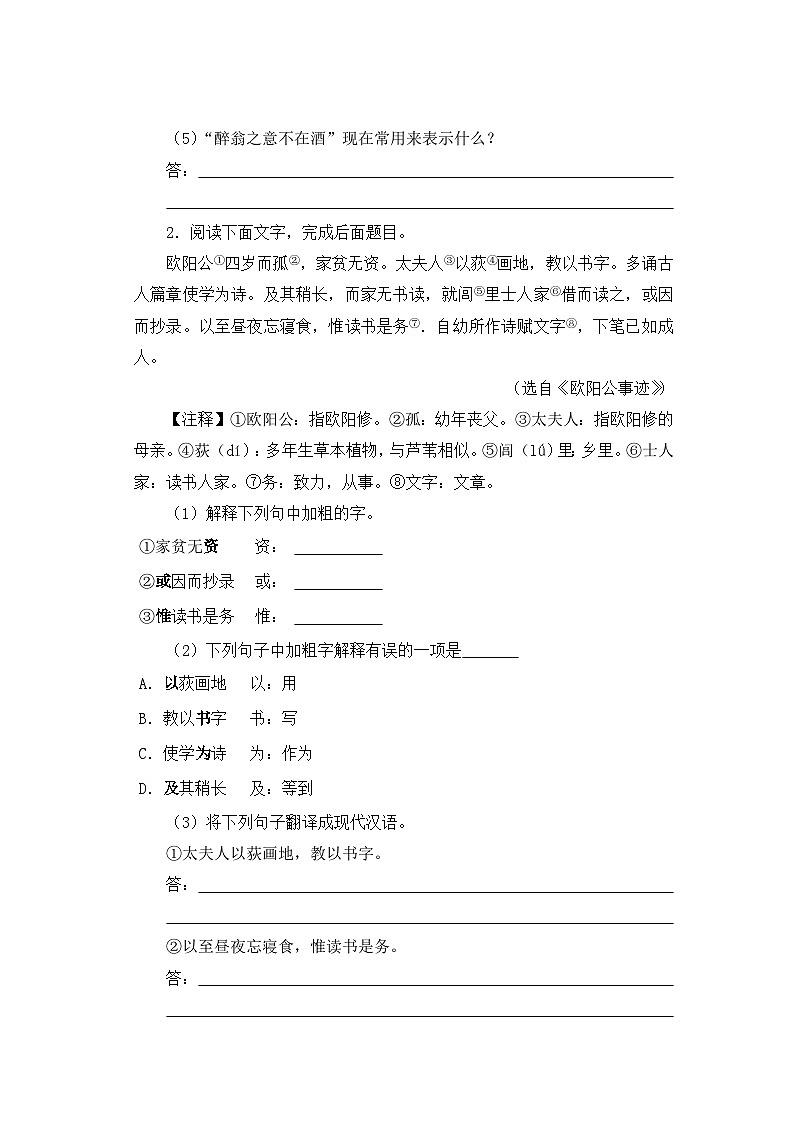 人教部编版语文九上第三单元 醉翁亭记同步习题第2课时02