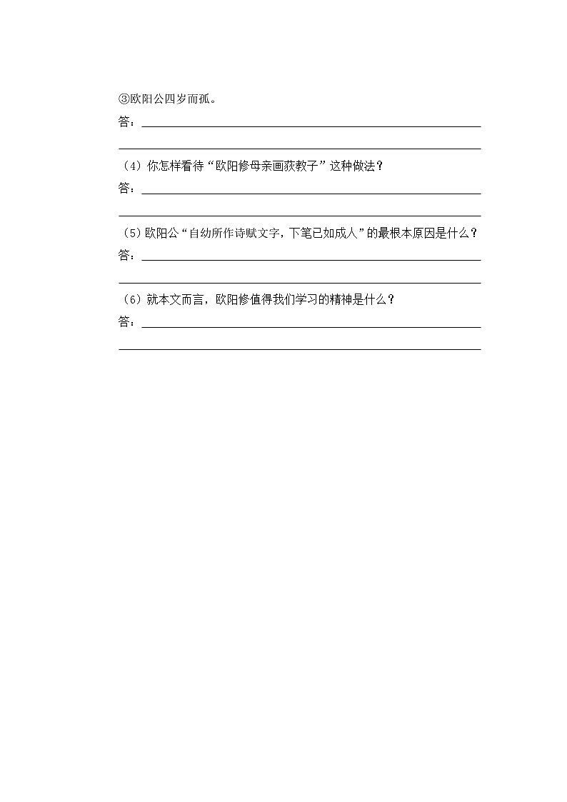 人教部编版语文九上第三单元 醉翁亭记同步习题第2课时03