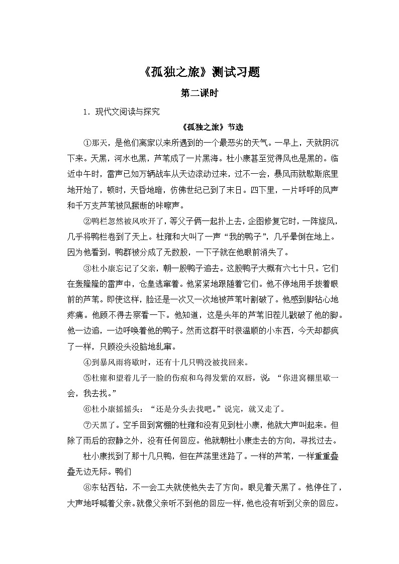 人教部编版语文九上第四单元 孤独之旅 同步习题第2课时第1页