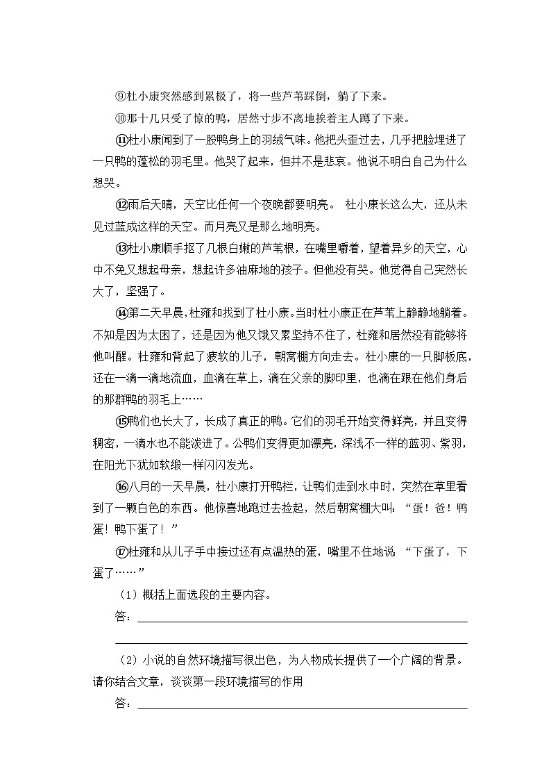 人教部编版语文九上第四单元 孤独之旅 同步习题第2课时第2页