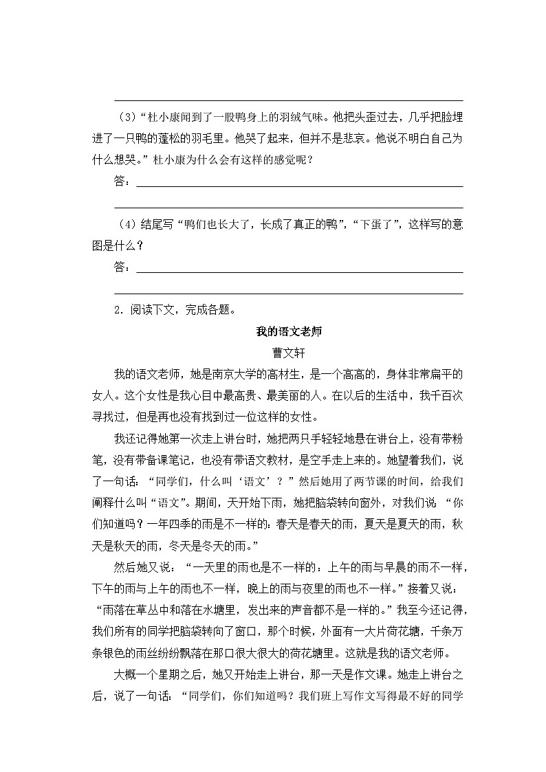 人教部编版语文九上第四单元 孤独之旅 同步习题第2课时第3页