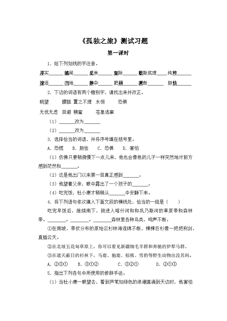 人教部编版语文九上第四单元 孤独之旅同步习题第1课时01