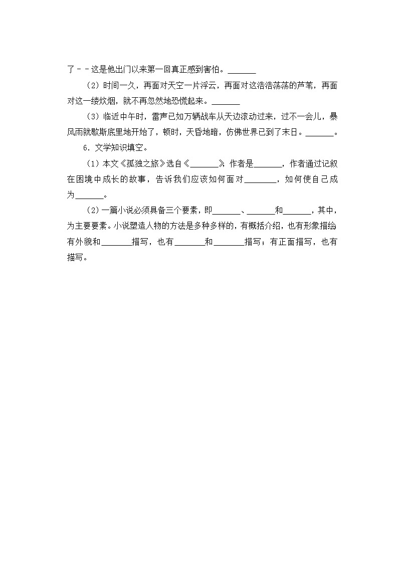 人教部编版语文九上第四单元 孤独之旅同步习题第1课时02