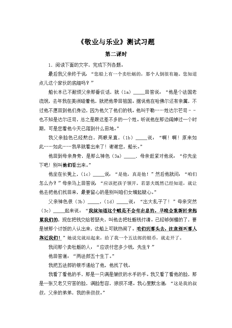 人教部编版语文九上第四单元 我的叔叔于勒 第2课时 同步习题第1页