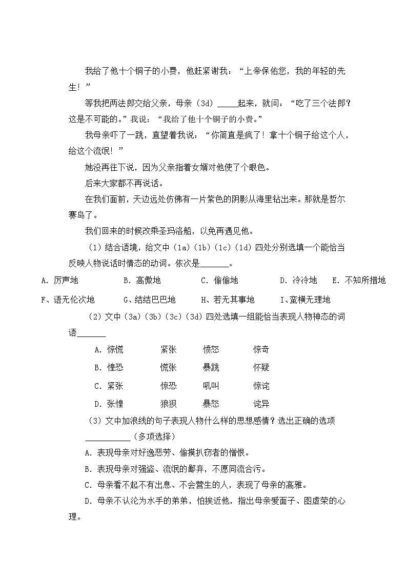 人教部编版语文九上第四单元 我的叔叔于勒 第2课时 同步习题第2页