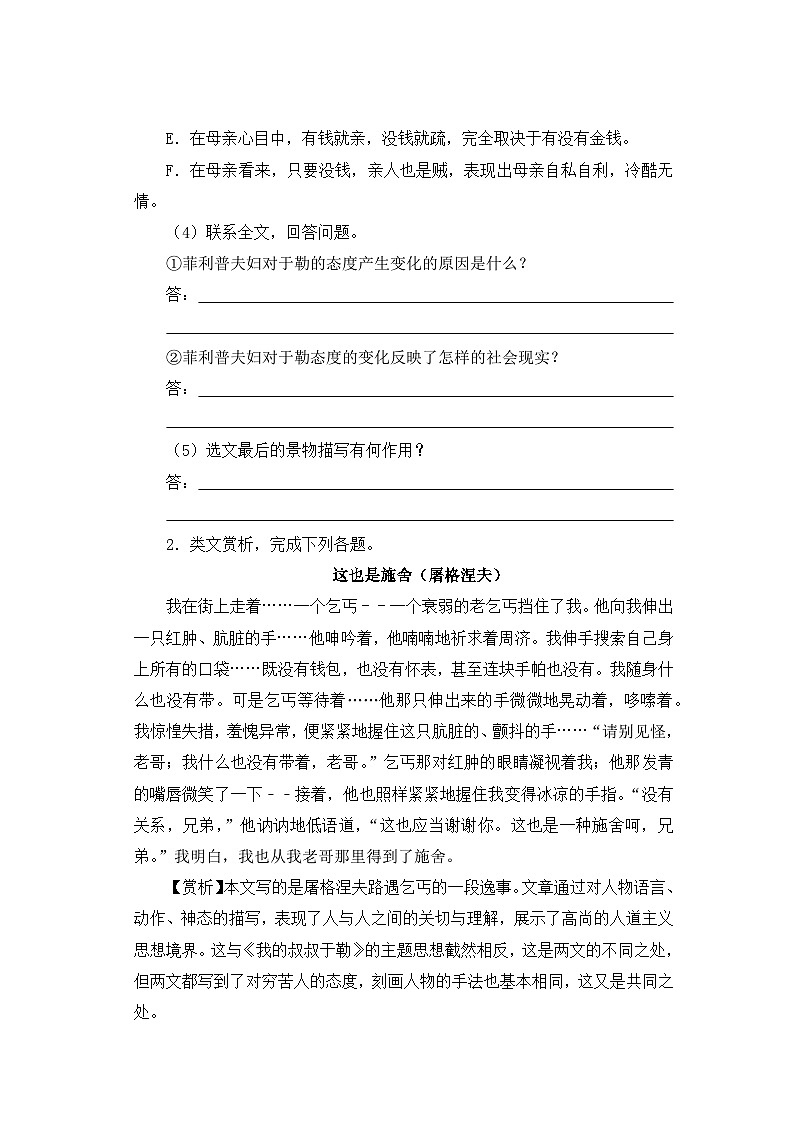 人教部编版语文九上第四单元 我的叔叔于勒 第2课时 同步习题第3页