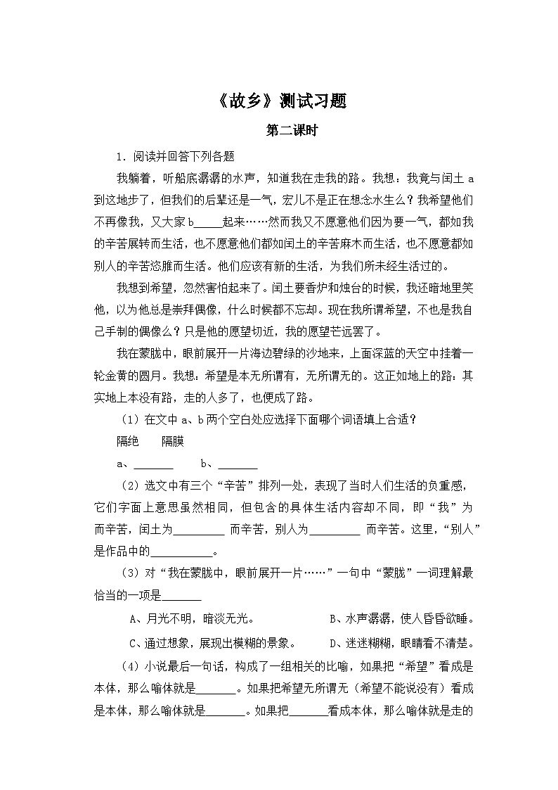 人教部编版语文九上第四单元 故乡 第2课时同步习题01