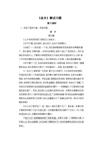 初中人教部编版故乡精品习题课件ppt