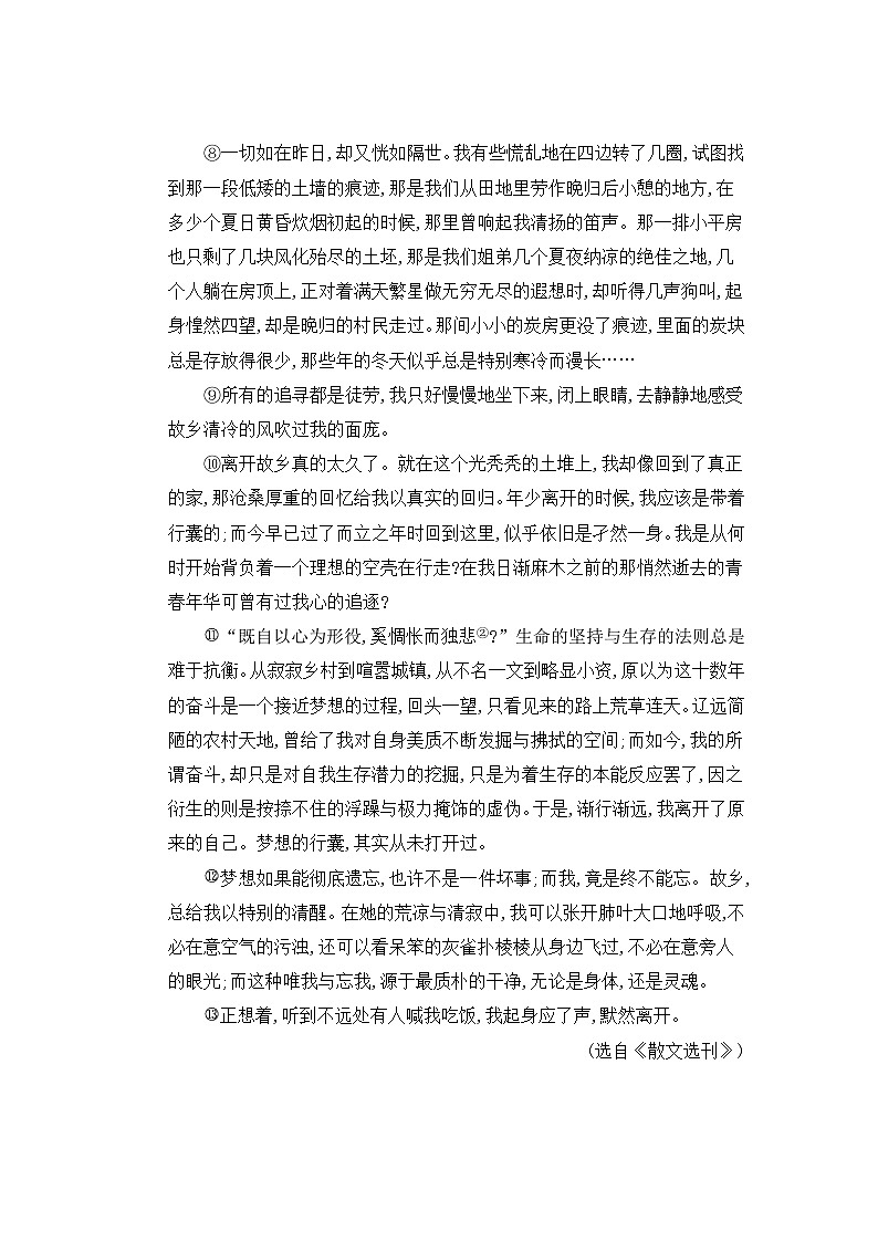 人教部编版语文九上第四单元 故乡 第3课时同步习题02