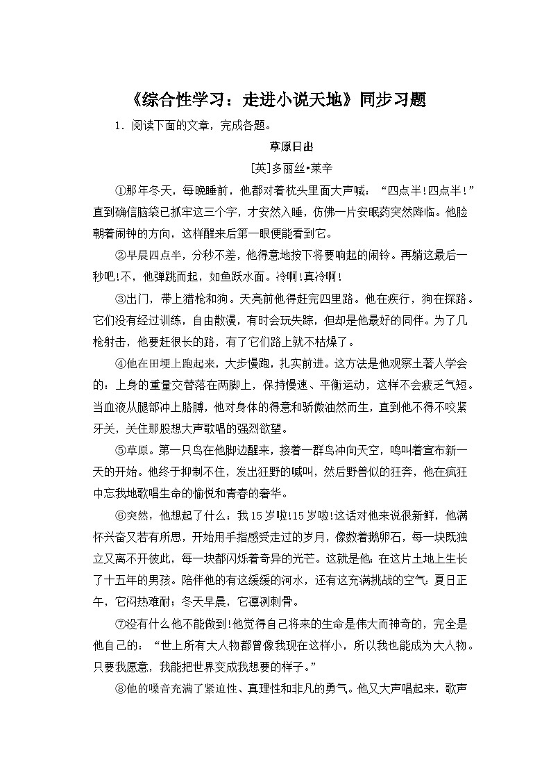 人教部编版语文九上第四单元 综合性学习：走进小说天地 同步习题01