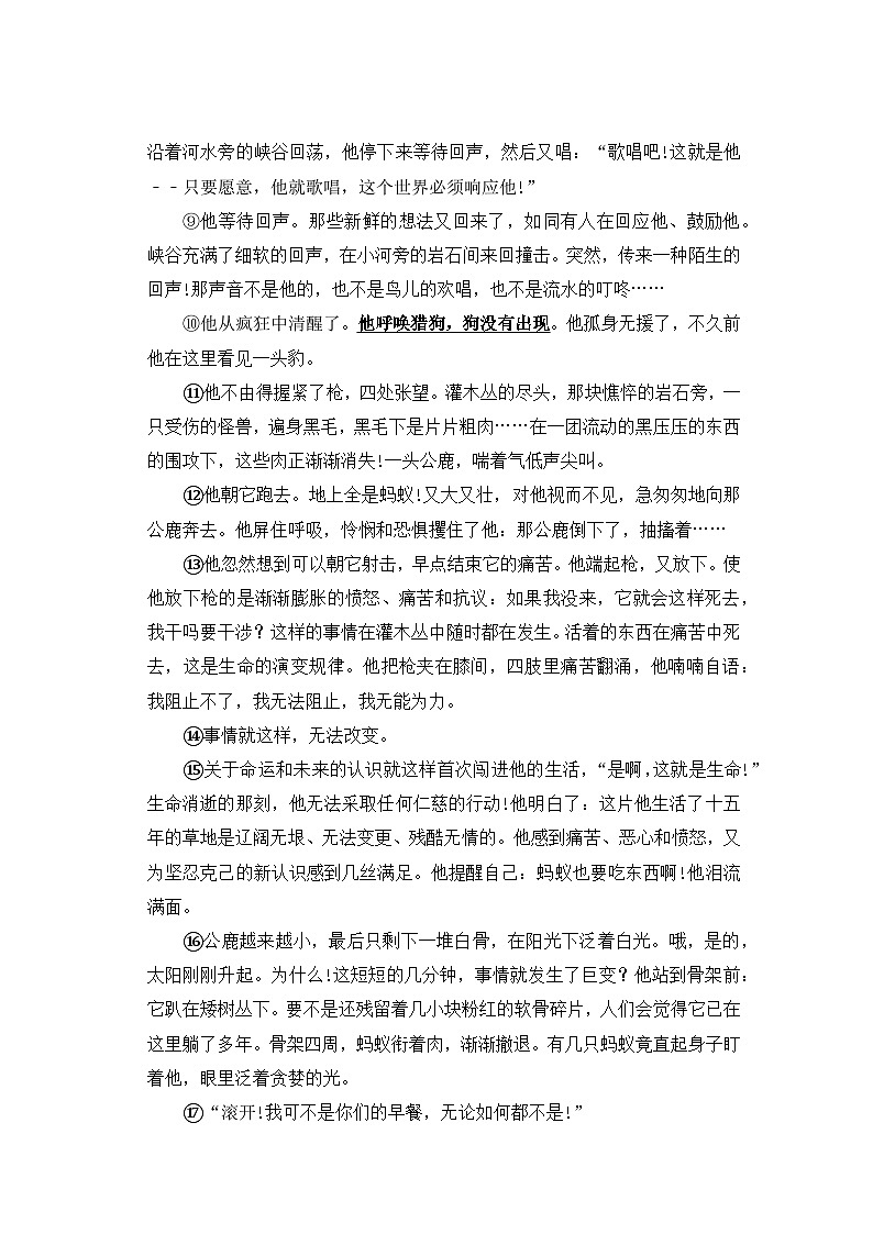 人教部编版语文九上第四单元 综合性学习：走进小说天地 同步习题02