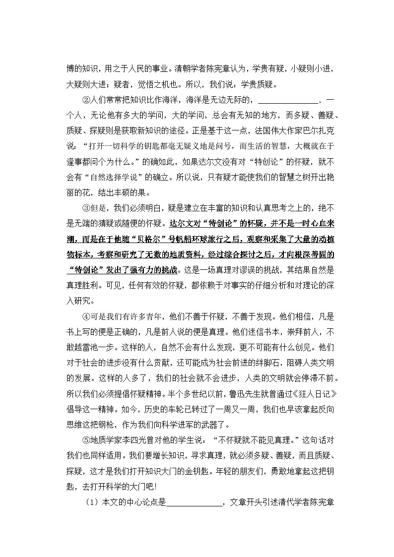 人教部编版语文九上第五单元  怀疑与学问 第2课时同步习题第2页