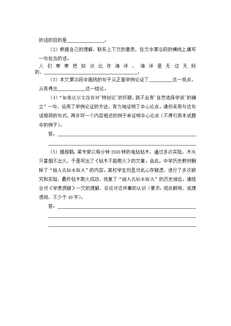 人教部编版语文九上第五单元  怀疑与学问 第2课时同步习题第3页