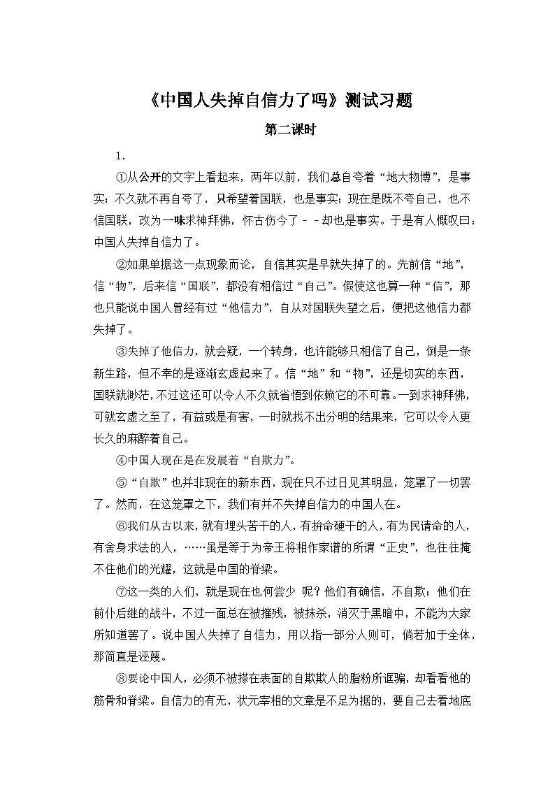 人教部编版语文九上第五单元 中国人失掉自信力了吗 第2课时同步习题01