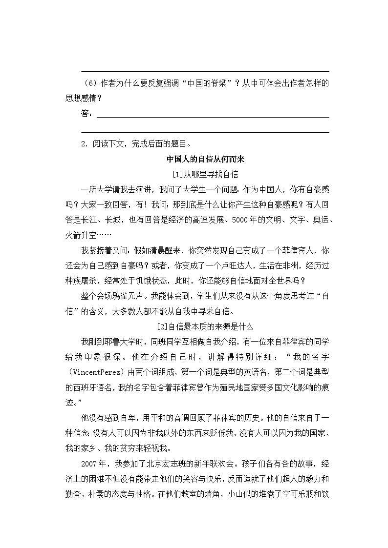 人教部编版语文九上第五单元 中国人失掉自信力了吗 第2课时同步习题03