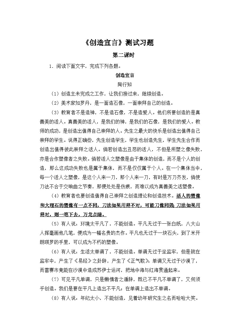 人教部编版语文九上第五单元 创造宣言 第2课时同步习题第1页